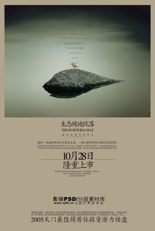 psd源文件房地產(chǎn)海報廣告小鳥水面湖水