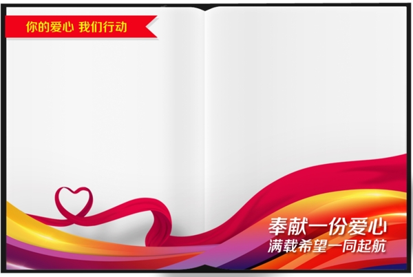 爱心图书馆