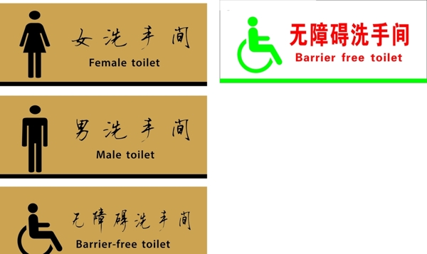 廁所標志