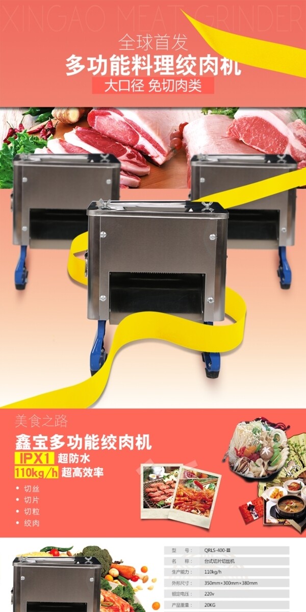 多功能絞肉機(jī)詳情頁