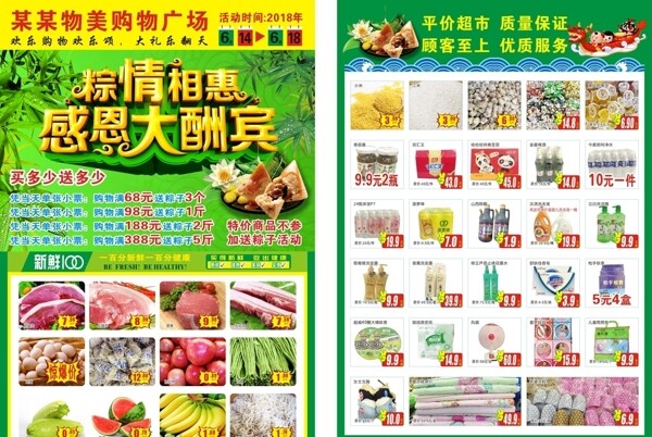 超市端午宣傳單
