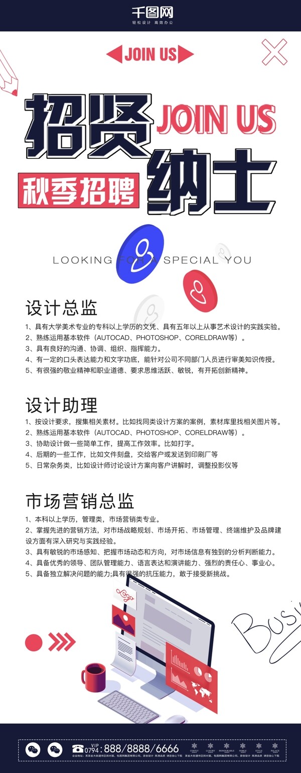 原創(chuàng)辦公扁平創(chuàng)意招聘企業(yè)展架設計易拉寶