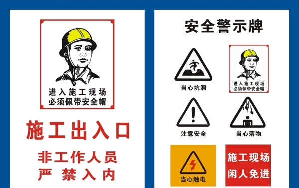安全施工牌圖片