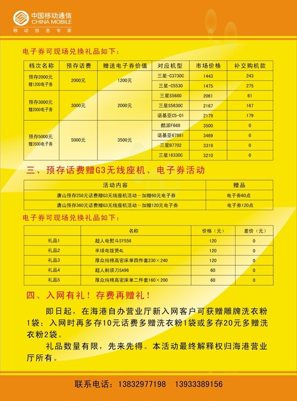 中國移動宣傳單圖片