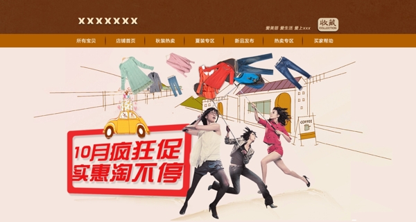 女裝促銷