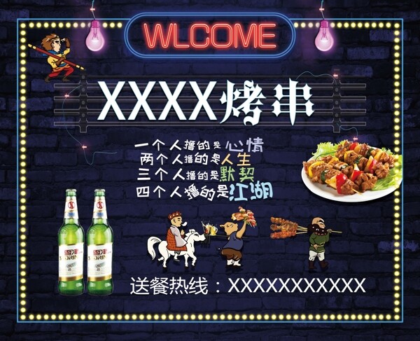 燒烤海報(bào)