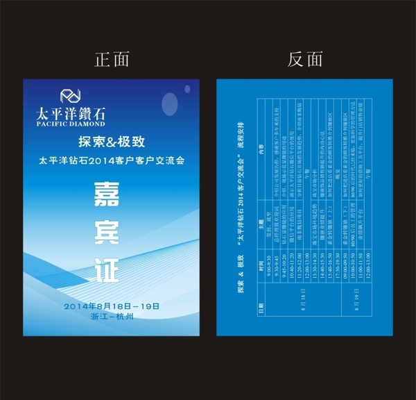 嘉賓證圖片