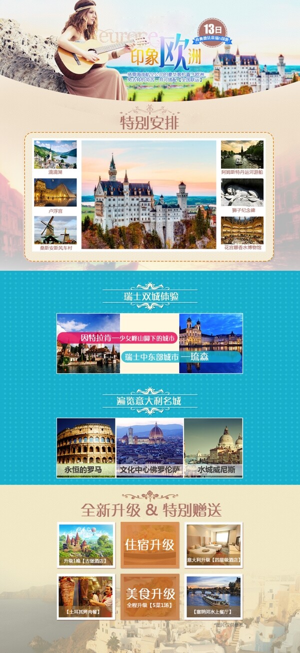 欧洲印象旅游海报