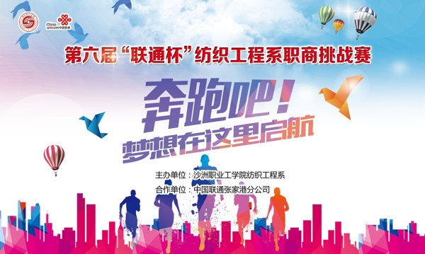 奔跑吧梦想在这里启航