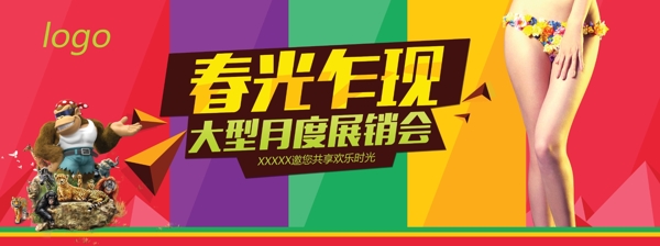 展銷會