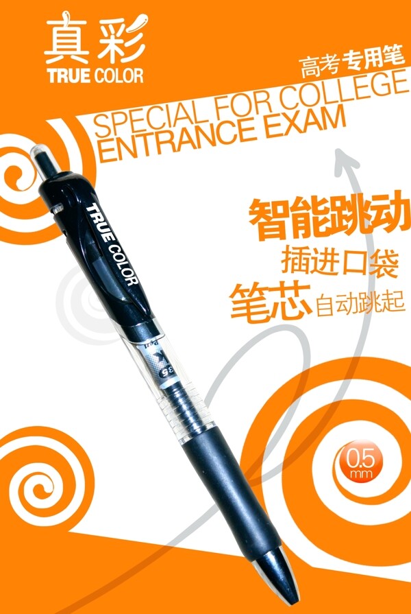 簽字筆海報