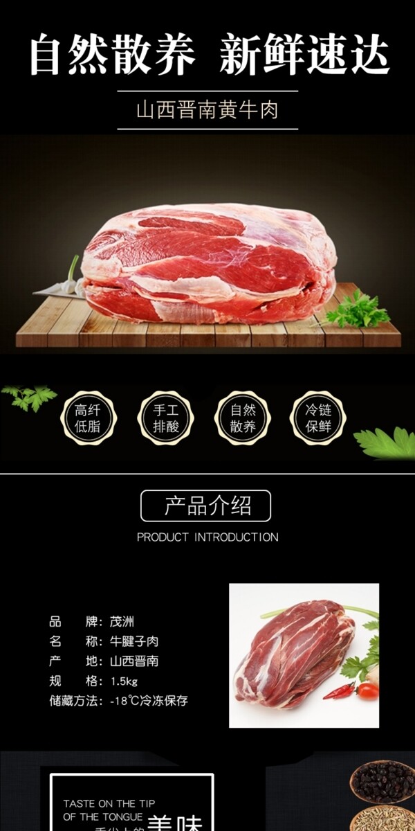 牛排淘寶詳情模板
