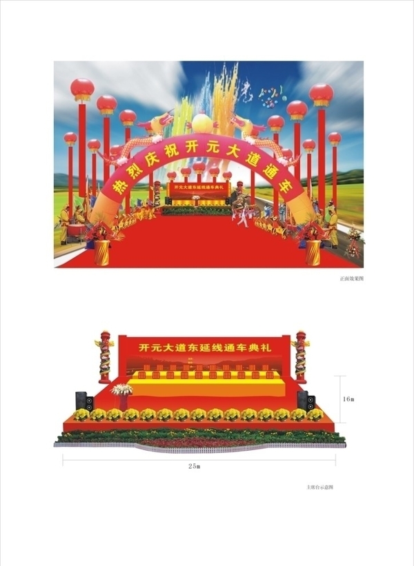 公路通車慶典效果圖圖片