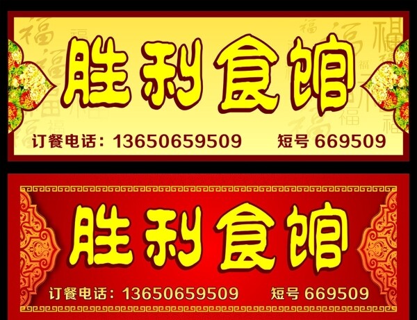 勝利食館圖片