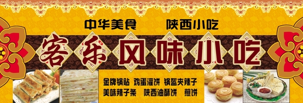 小吃城門頭圖片