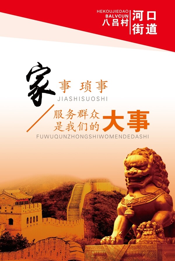 社區(qū)展板