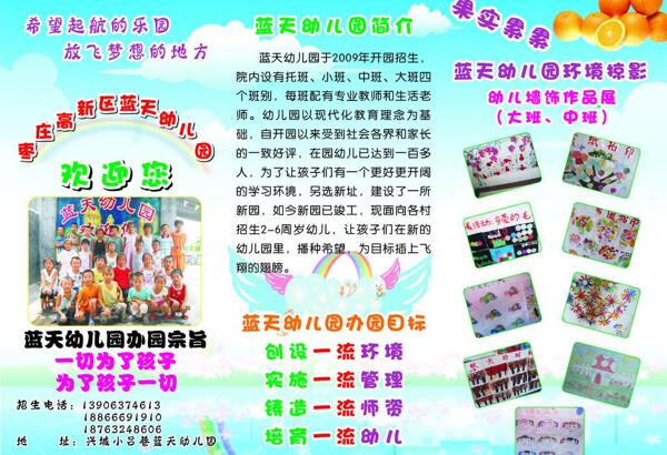 幼兒園招生圖片