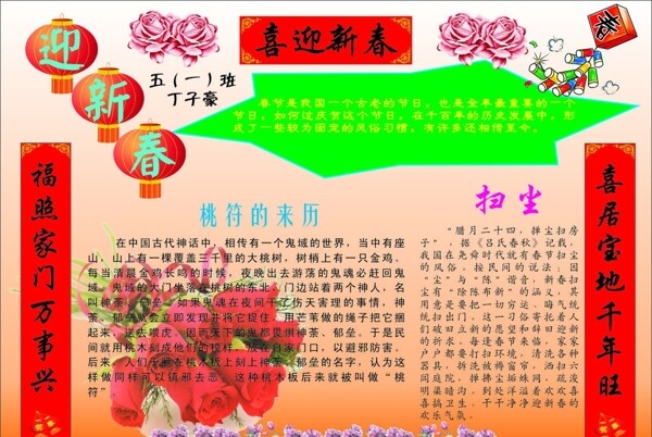 春節(jié)小報圖片
