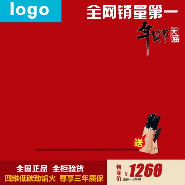 年貨節(jié)主圖