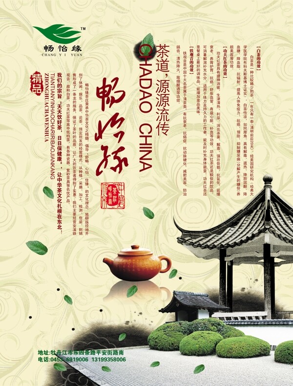 暢怡緣茶道文化圖片素材