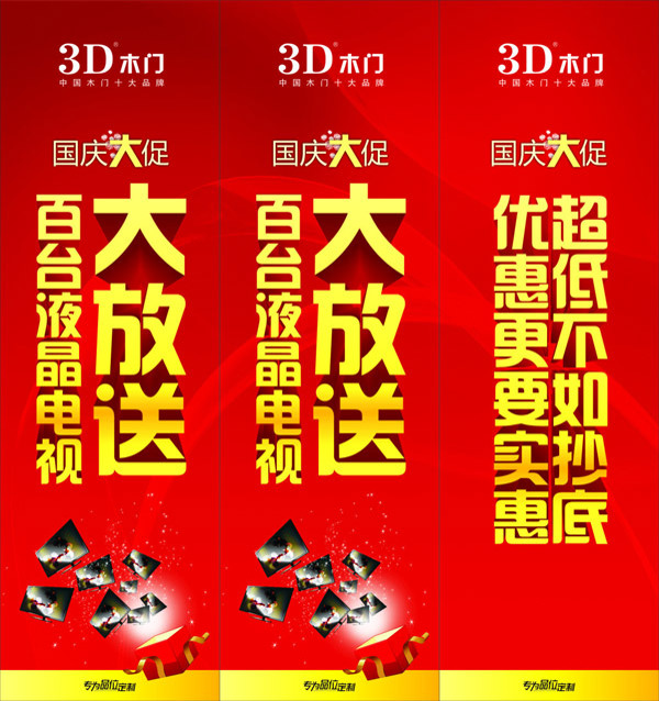 3D木門國慶展板