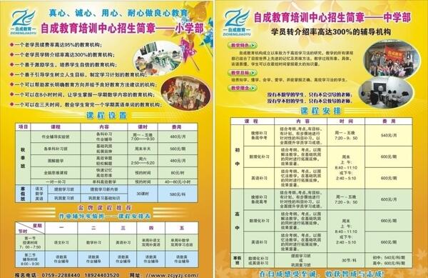 培訓中心招生簡章