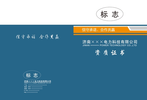 資質(zhì)畫(huà)冊(cè)封面圖片