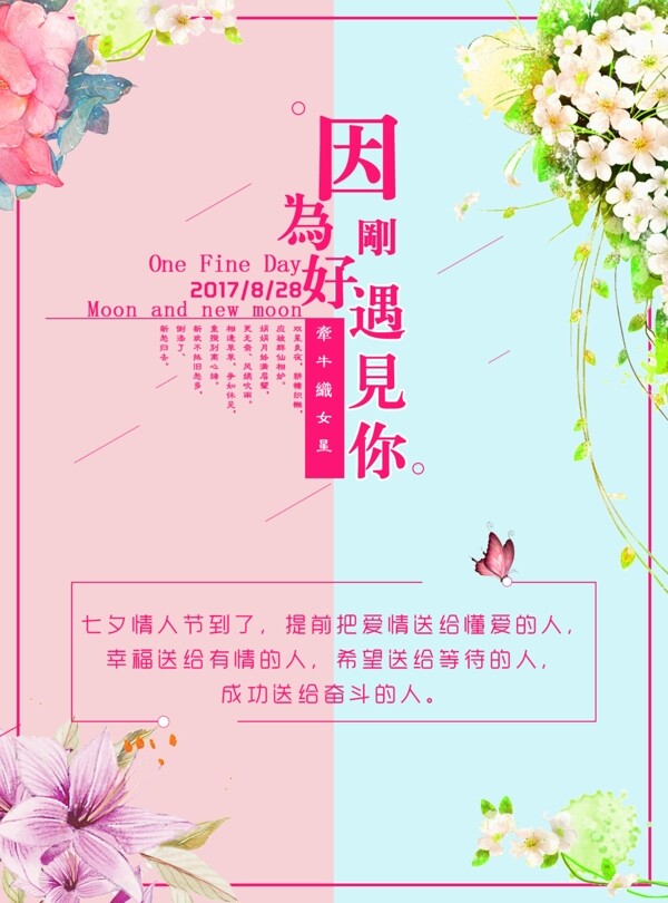 七夕节日浪漫海报设计