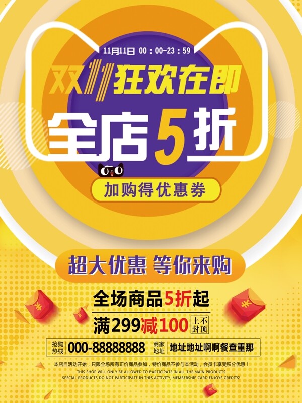 黃色動(dòng)感雙11促銷海報(bào)