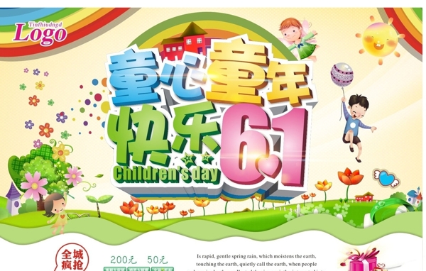 快樂(lè)六一海報(bào)圖片
