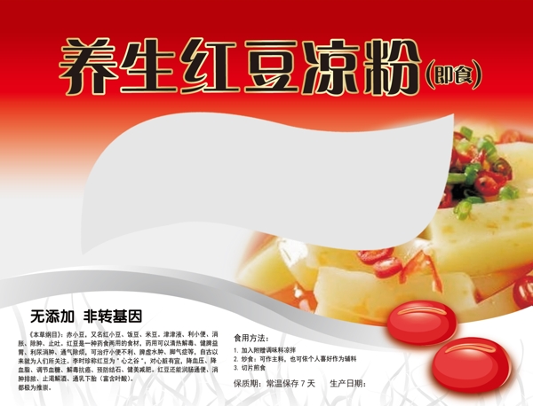 紅豆涼粉圖片