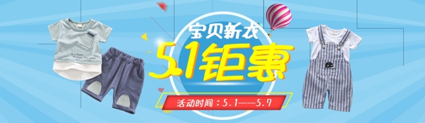 51童裝活動(dòng)海報(bào)