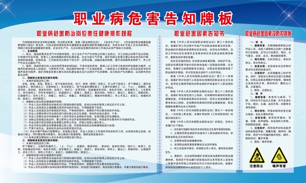 職業(yè)病告知板
