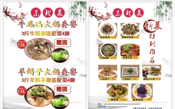 硬膠菜單