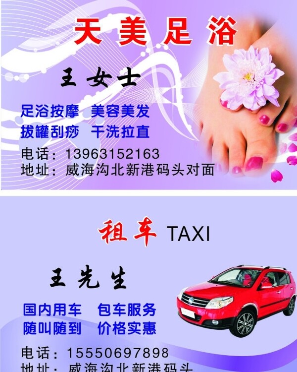 足浴名片圖片