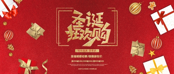 圣誕狂歡宣傳海報(bào)