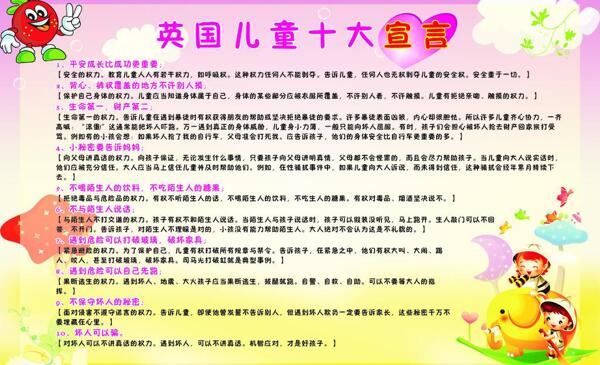 英國(guó)兒童的宣言圖片