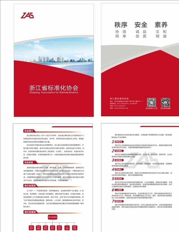 宣傳手冊