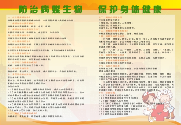 防病毒宣傳海報(bào)