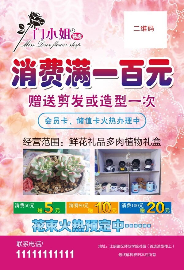 傳單正面