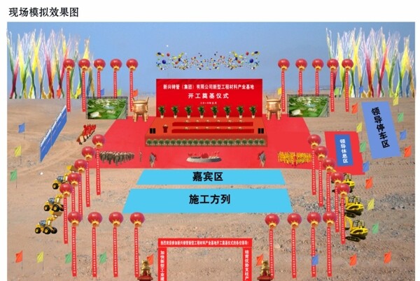 活動現(xiàn)場模擬效果