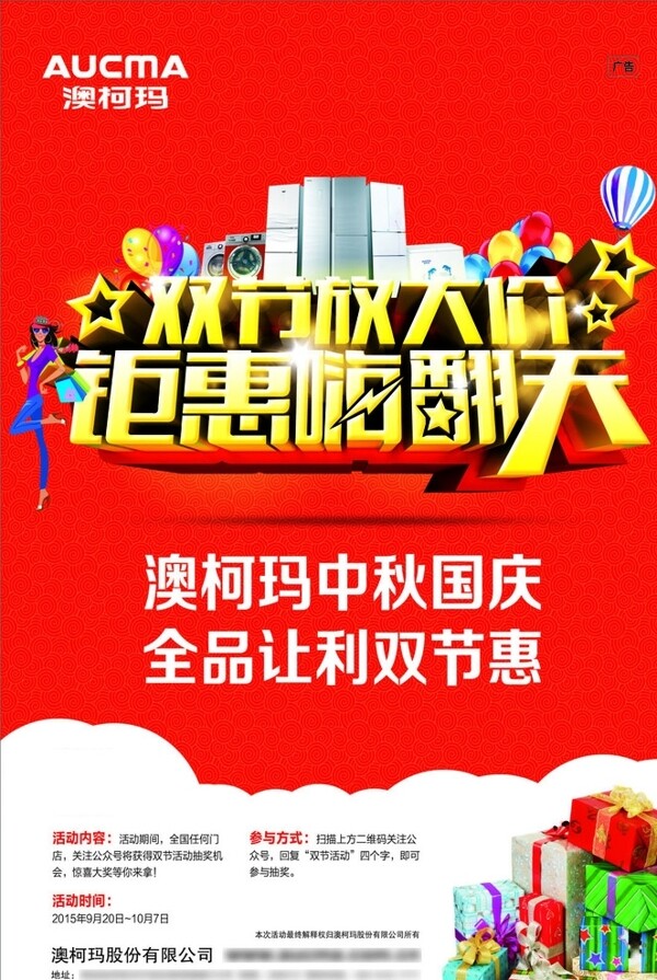 澳柯瑪海報