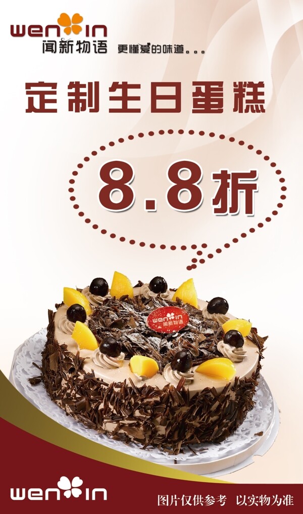 生日蛋糕打折海報(bào)圖片