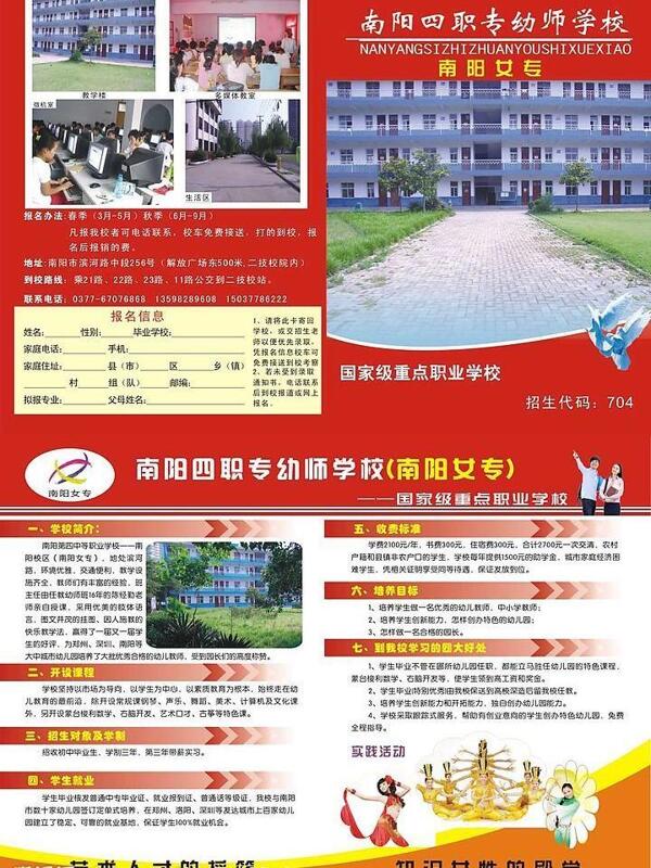 招生宣傳頁圖片