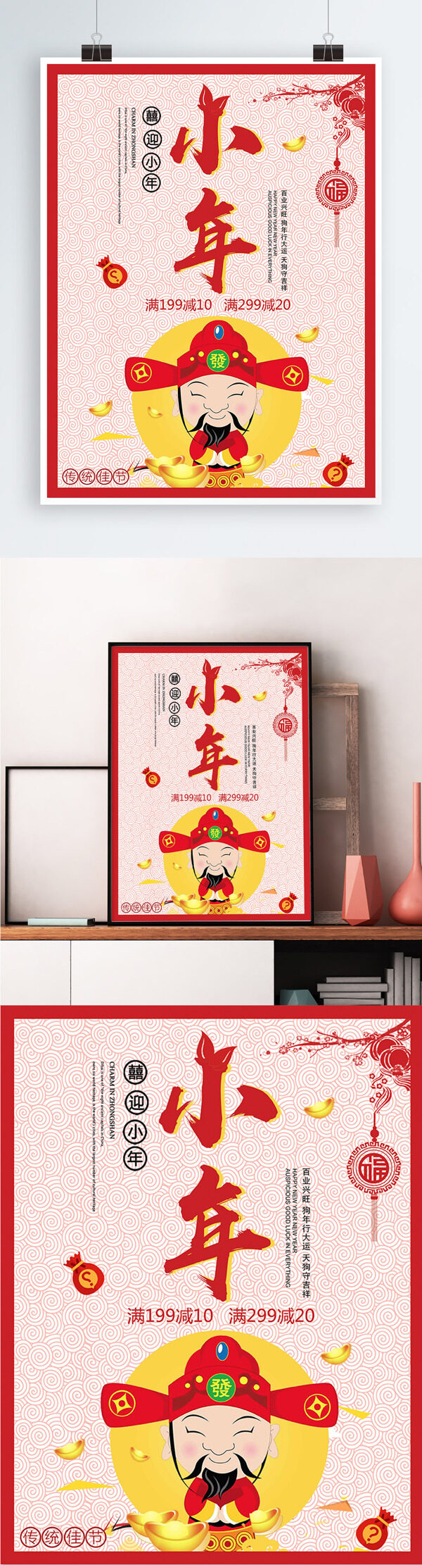 红色背景简约大气中国风小年宣传海报狗年插画