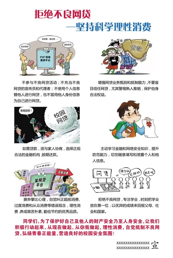 校園貸款科學(xué)理性消費(fèi)