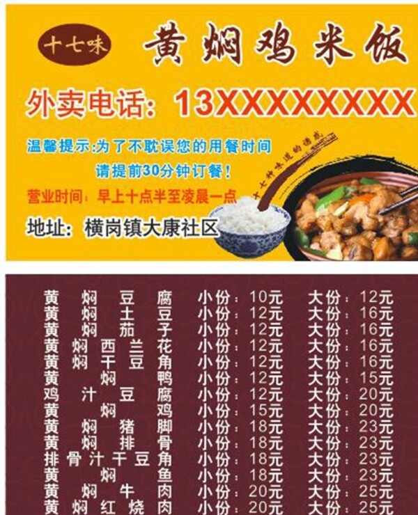 黃燜雞米飯