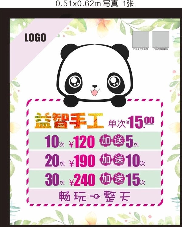 益智手工卡通熊猫儿童乐园价格牌