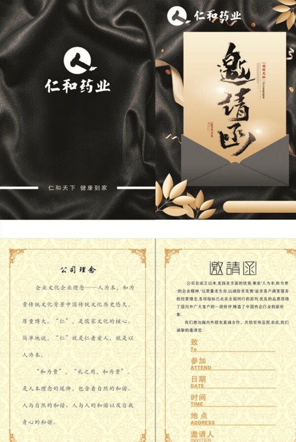 邀請函