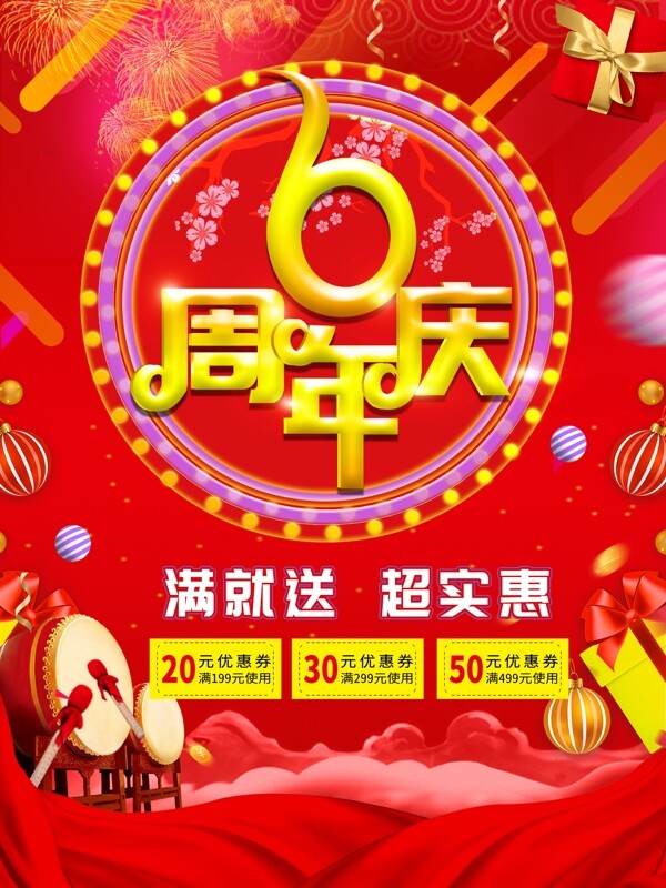6周年慶